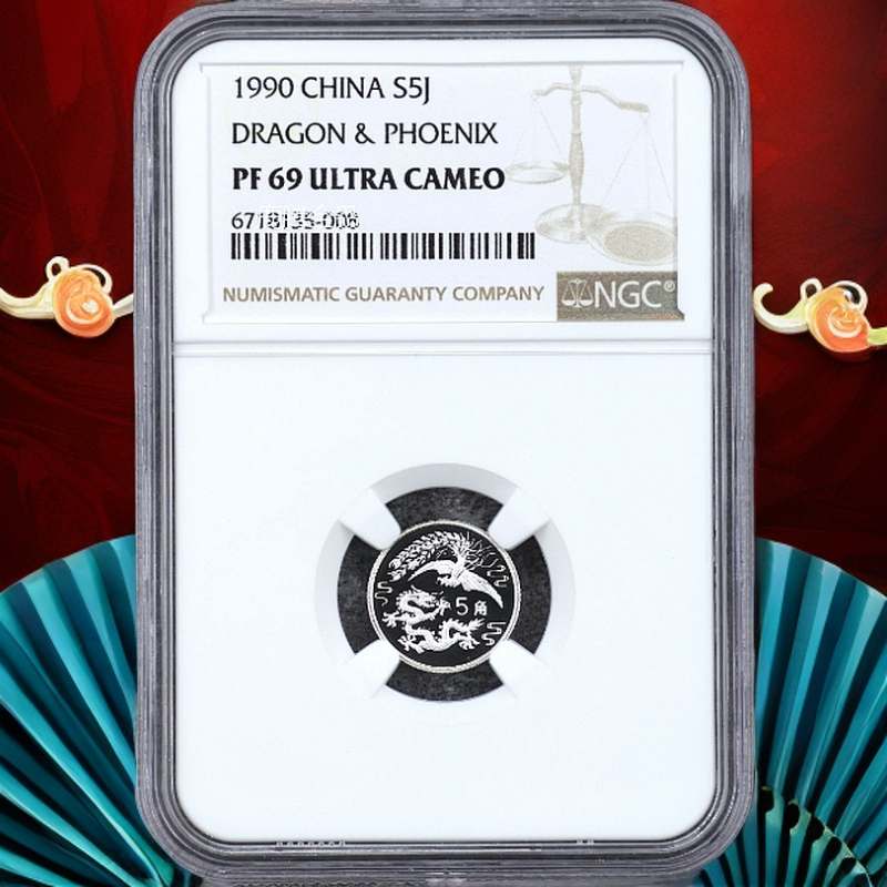 中国传统文化 1990年龙凤银币2克NGC69带证书及无证书