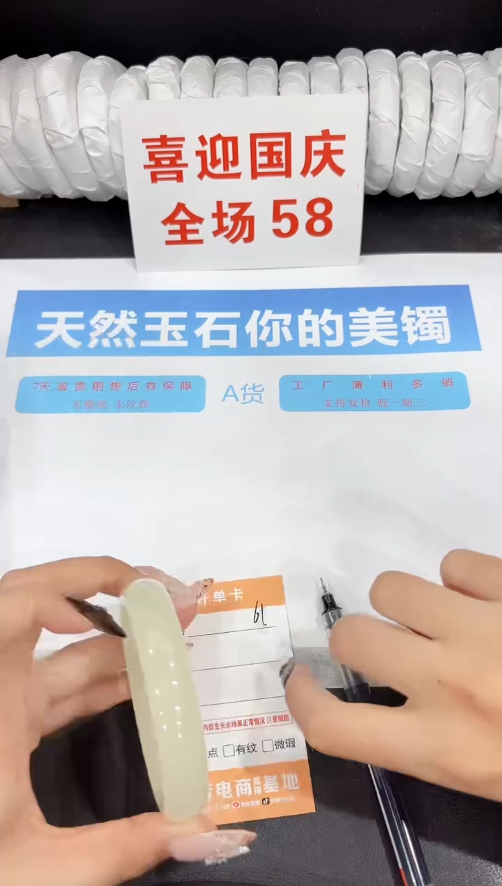 未镶嵌手镯石英质玉61-58.6