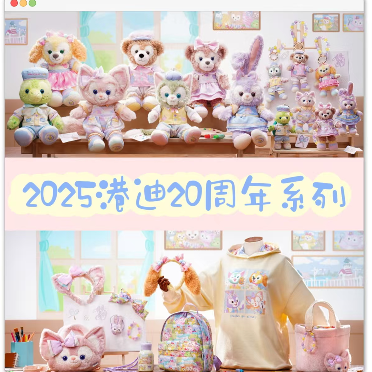 港迪快乐相传挂件公仔系列