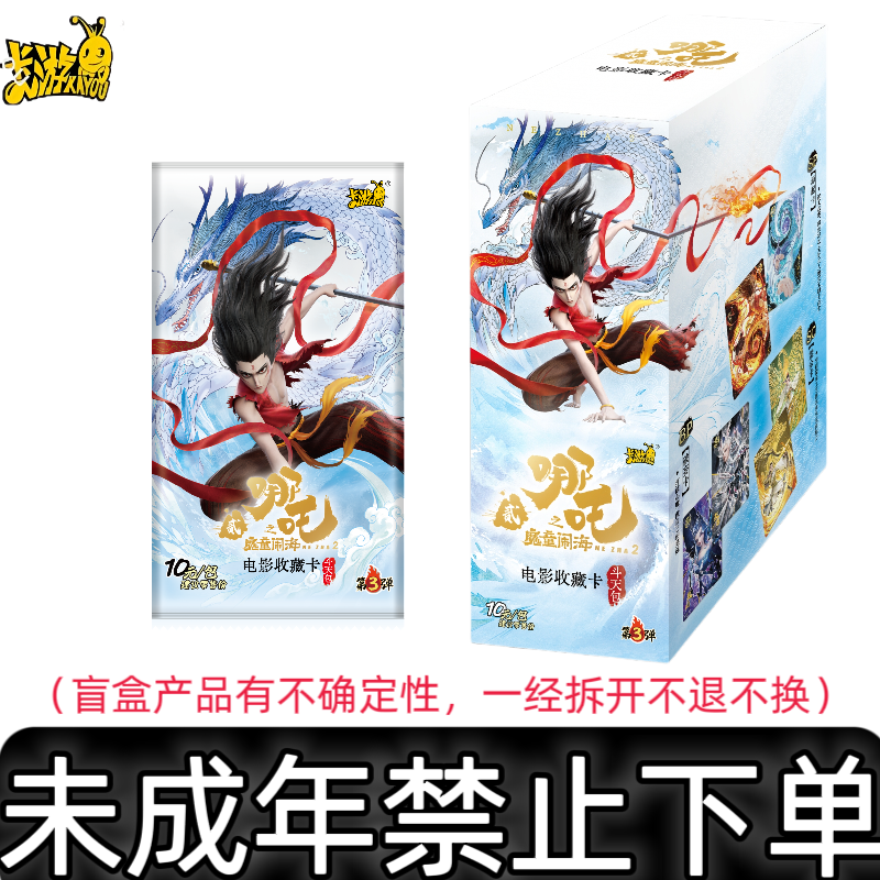 卡游【抓猪/相对论】哪吒3弹头天包收藏卡盲盒（代拆）