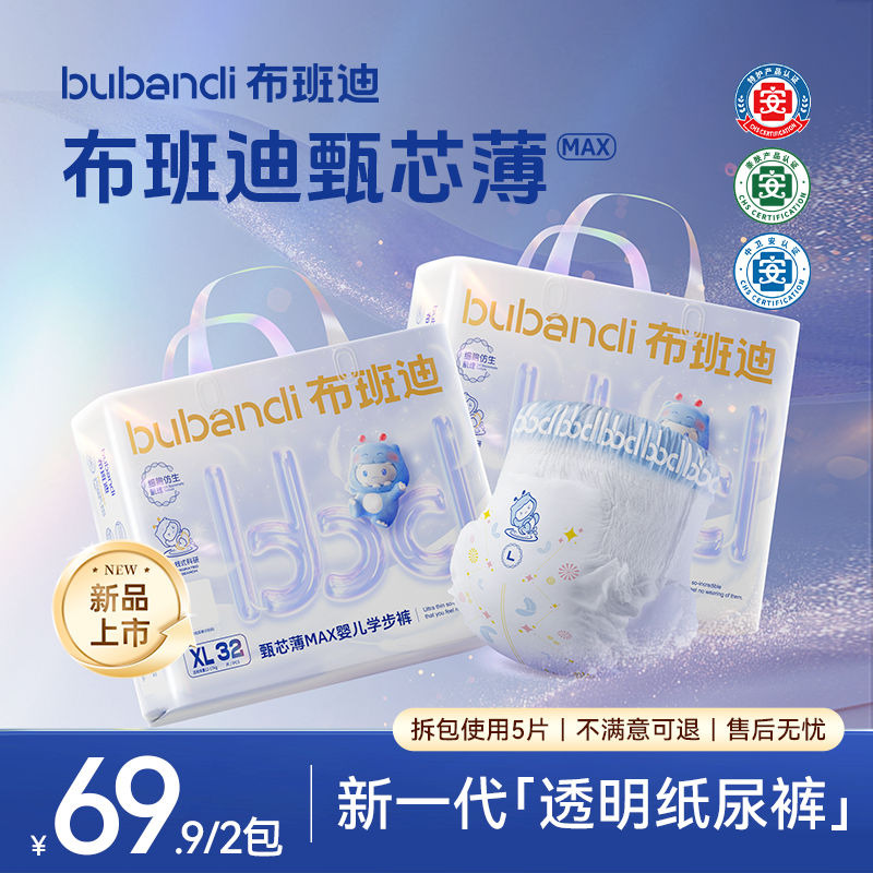 布班迪【甄芯薄MAX系列】纸尿裤超薄透气全包臀拉拉裤婴儿舒适亲肤