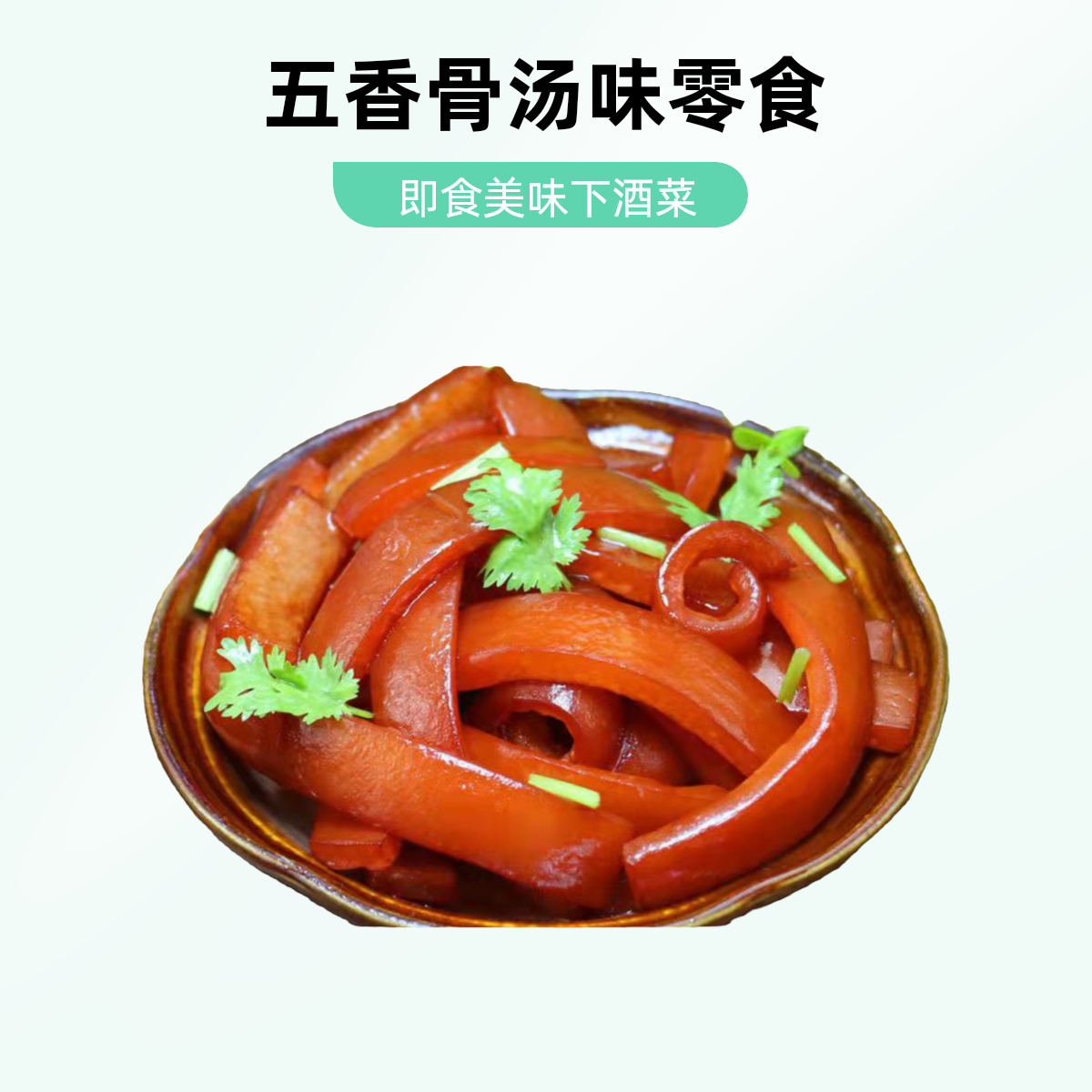 【3包】五香骨汤猪皮零食卤味下酒菜熟食卤肉味道即食传统优质