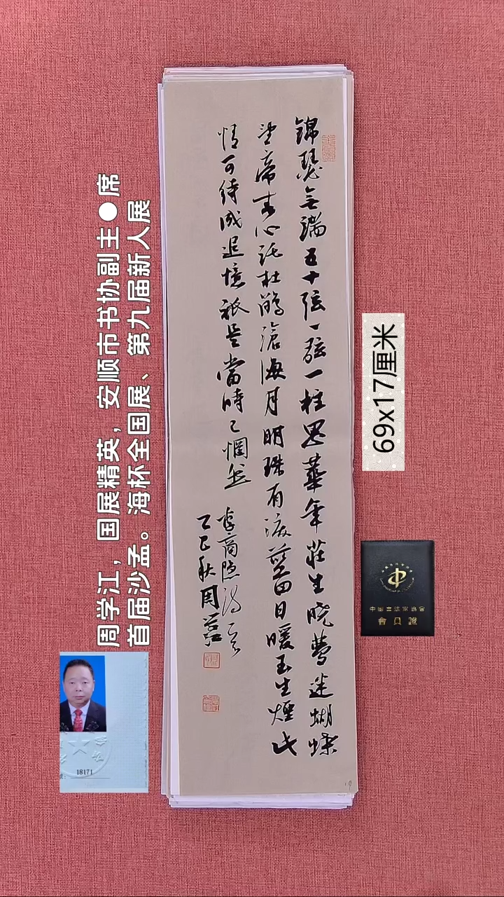 书法83    周老师书法作品