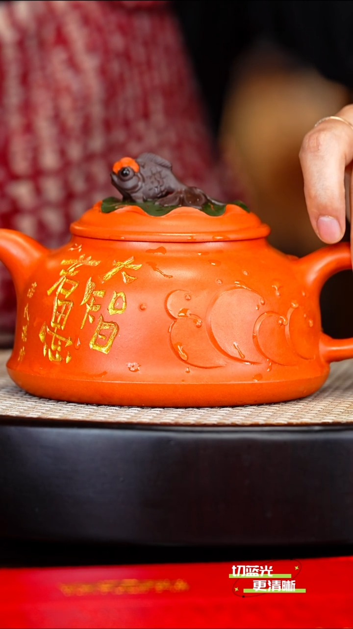 宜兴紫砂 PHJ 南红玉砂 闲趣自在 300cc