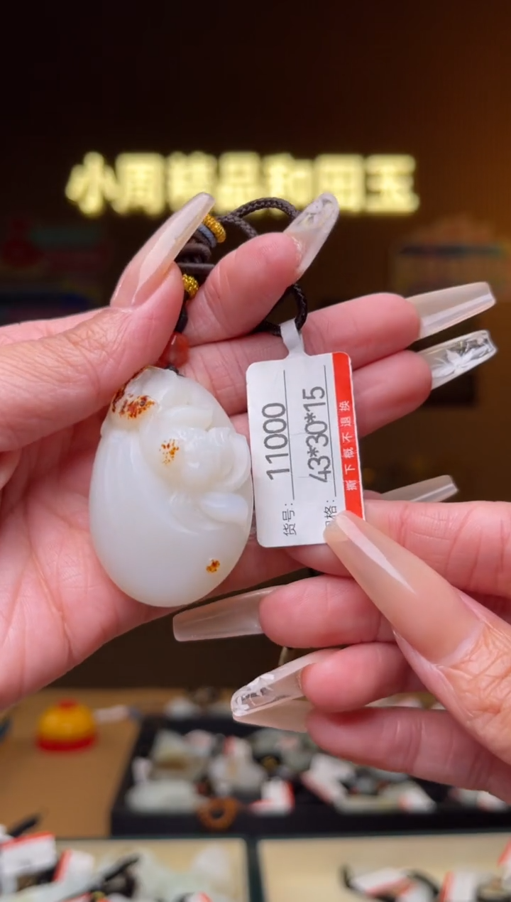 【闪购商品】和田玉吊坠未镶嵌1