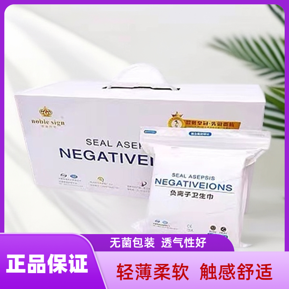 【官方正品店】贵族符号负离子卫生巾超薄透气棉柔日夜用组合姨妈巾