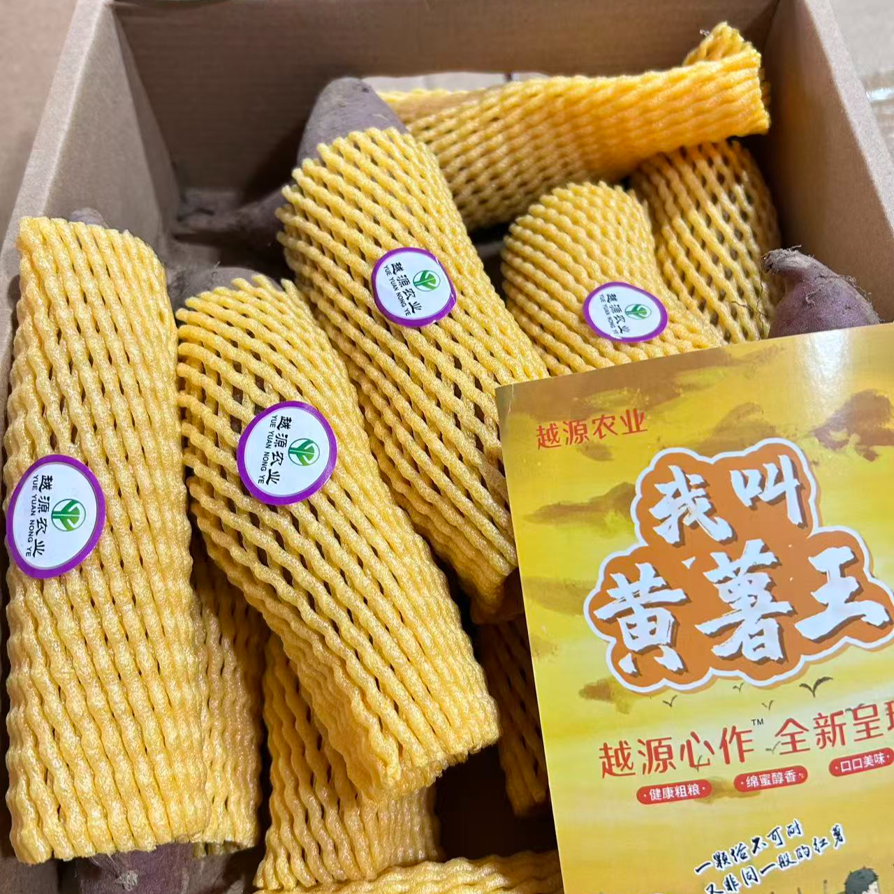 【箱装】榴莲蜜薯带箱5斤左右蜜薯