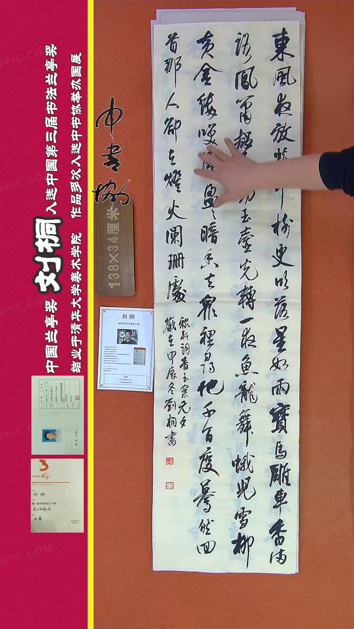 【闪购商品】书法120刘桐书法作品