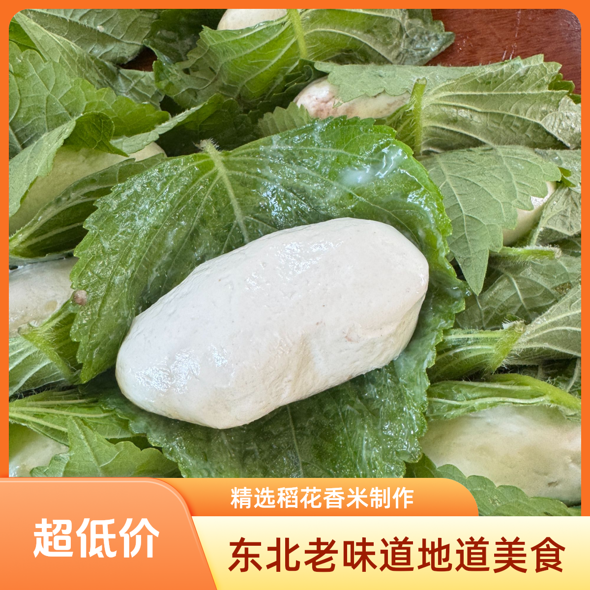 苏叶干粮苏叶饽饽东北老味道稻花香米特色美食冷冻发货