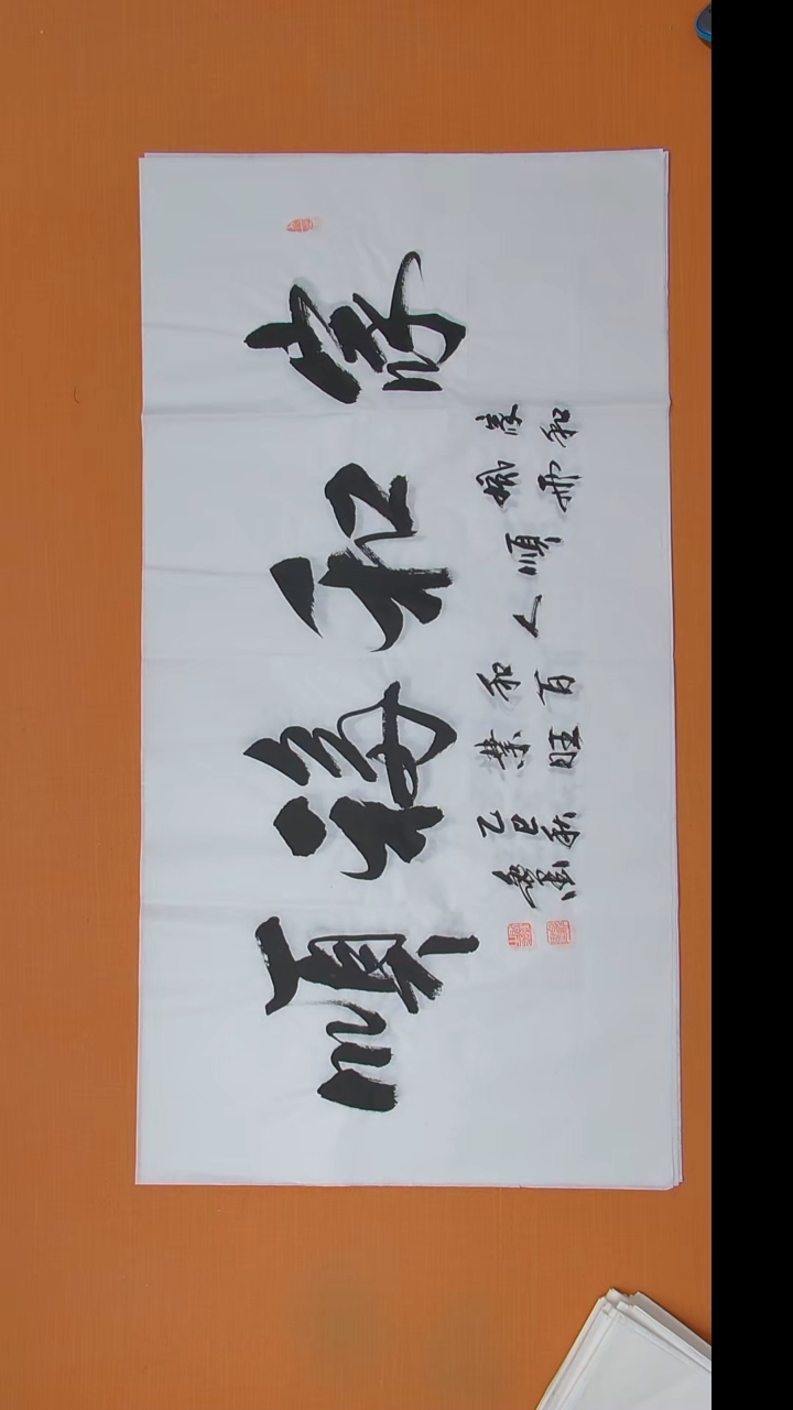 书法逸墨老师书法纯手写 138*69