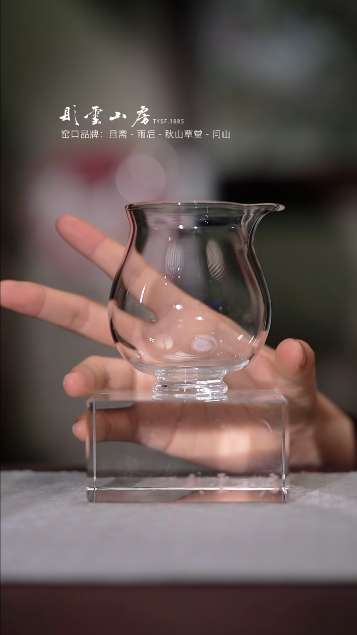 【闪购商品】杯彤云山房玻璃公道杯