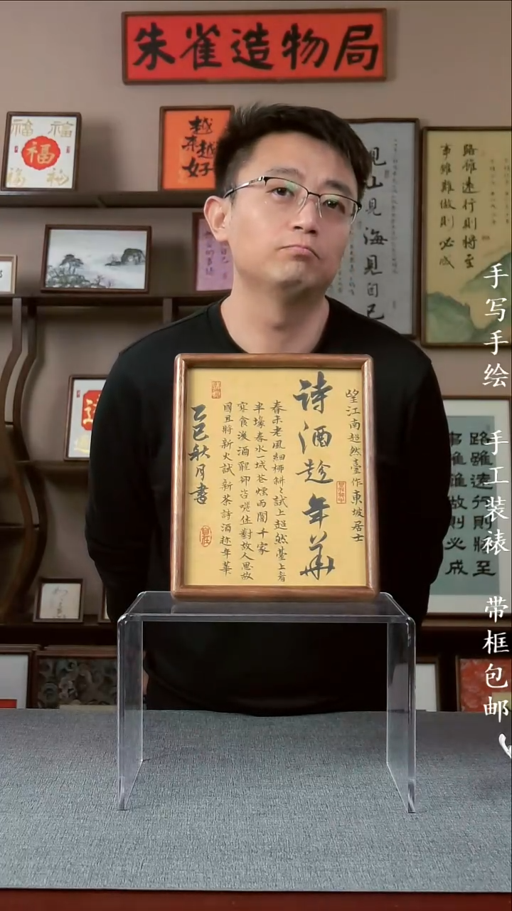 书法【诗酒趁年华】原创手写手工装裱装饰可摆可挂