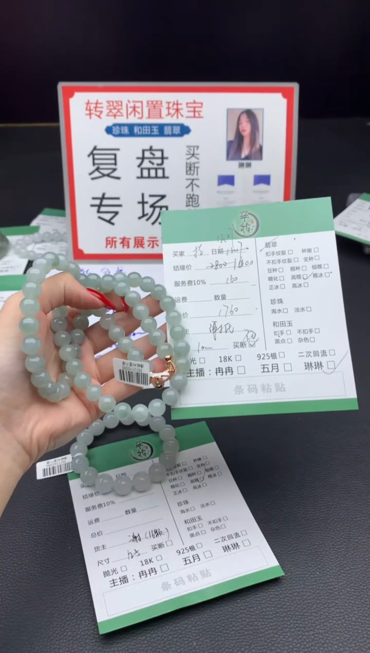 未镶嵌挂件翡翠持*珠串