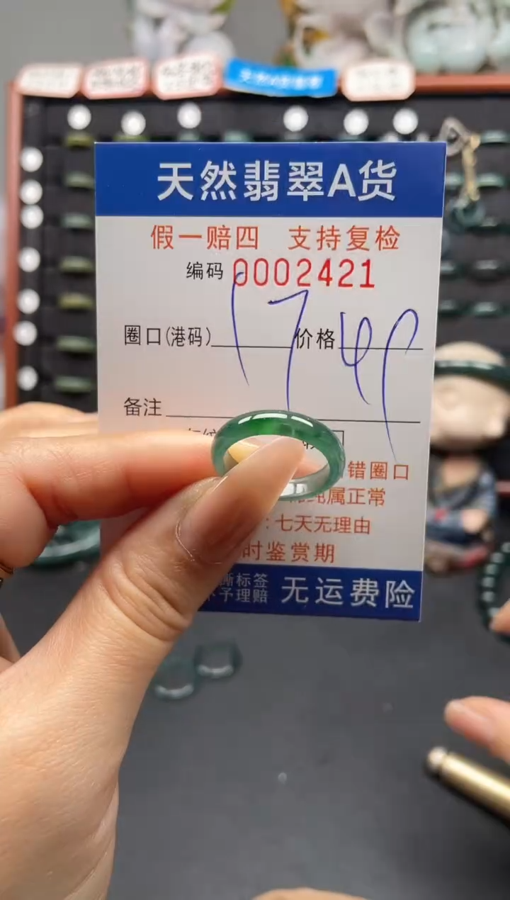 未镶嵌戒指翡翠17*2421