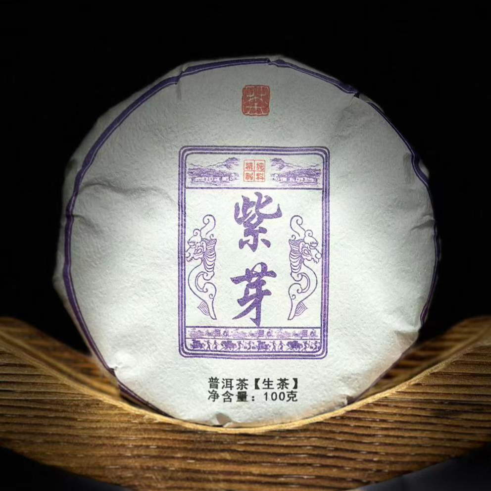 【3】【支书分享】2025年邦东大雪山【紫芽】古树100g饼茶生茶【拍6发10】