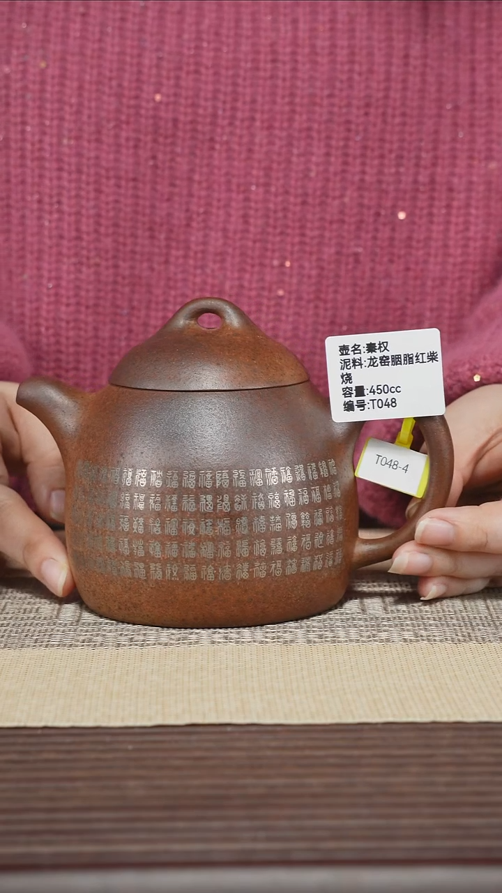 茶壶紫砂T048 龙窑胭脂红柴烧 百福百寿·秦权 450cc
