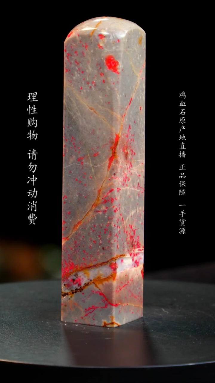 【闪购商品】昌化石梅花鸡血石