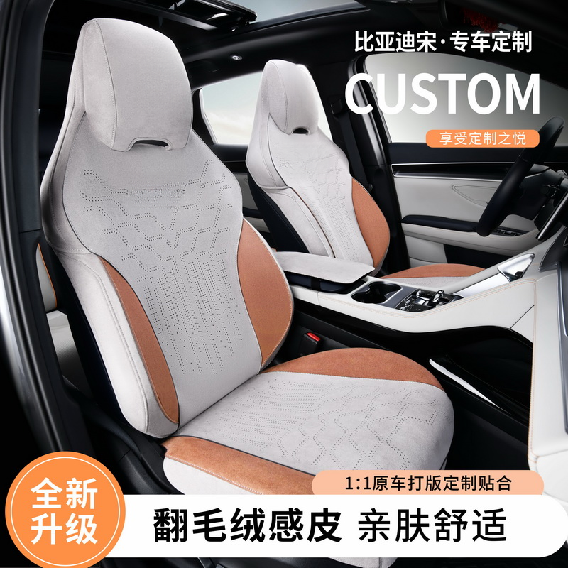 玺鹊25款比亚迪宋plusDMI/EV汽车坐垫专用四季通用款全包座椅座套