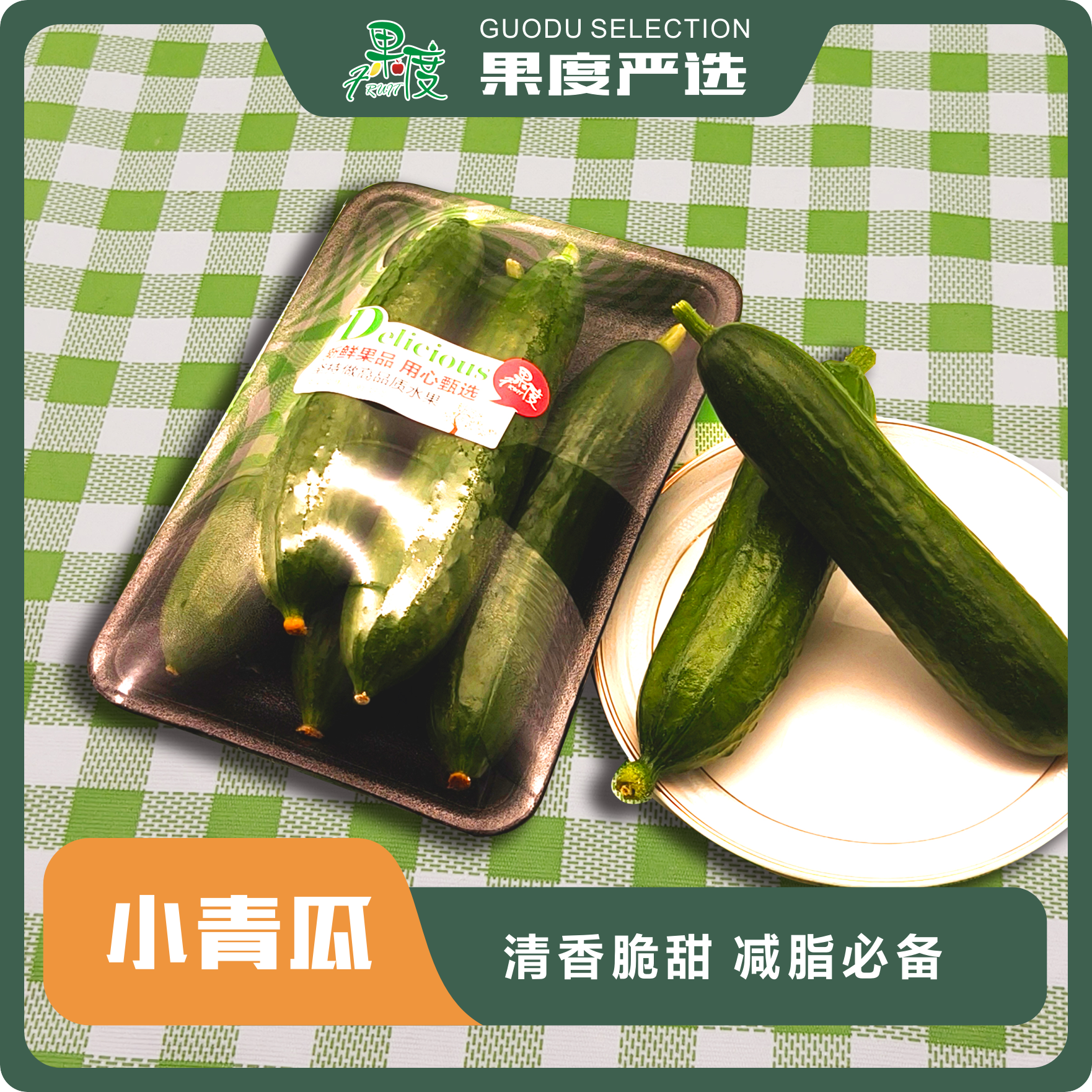 小青瓜（5条约500g）