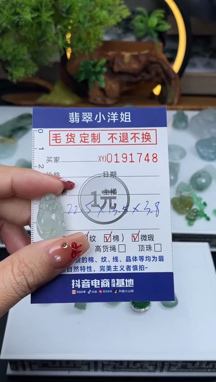 【闪购商品】定制翡翠未镶嵌毛货商品 不退换/1748