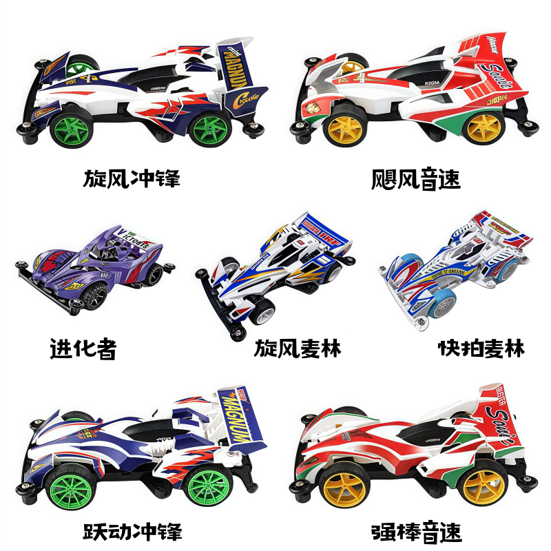 捷品TZ底盘贴纸拼装版四驱兄弟四驱车