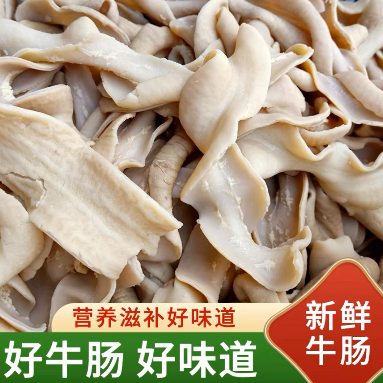 清真国产 去油牛小肠 鲜嫩过水美味火锅食材 半成品