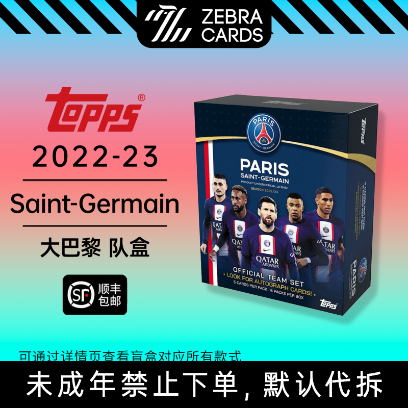 2022/23 巴黎队队盒球星卡 单盒 PSG team set（代拆）