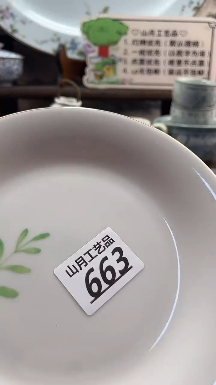 瓷片敬****r663            