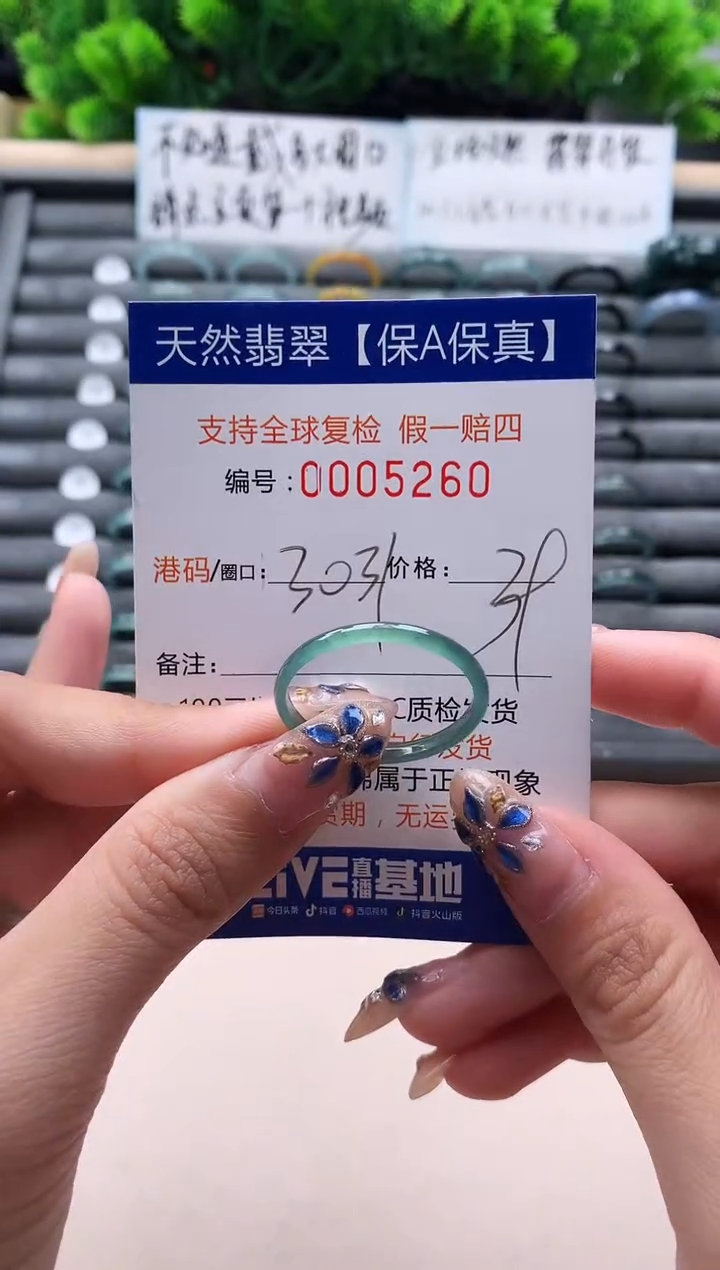 未镶嵌戒指翡翠5260