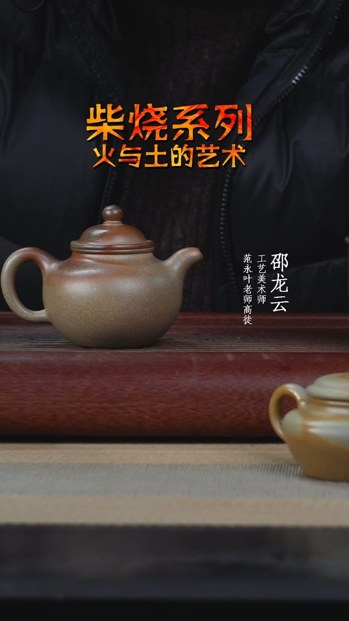 【闪购商品】紫砂茶壶柴烧掇球
