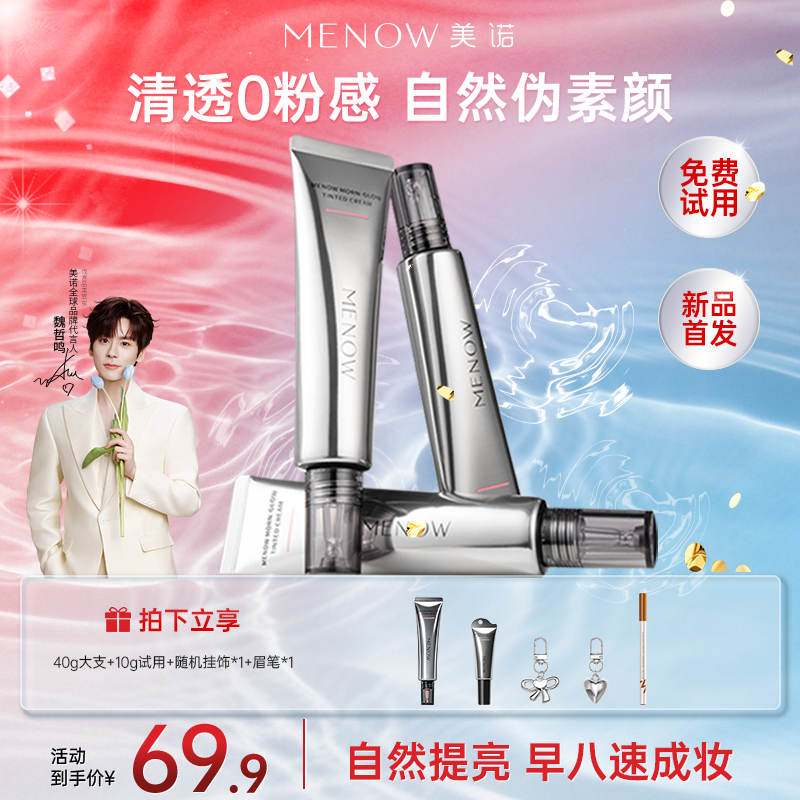 【明星推荐】美诺早八面霜素颜霜新手遮瑕持妆定妆油皮不脱妆店播2