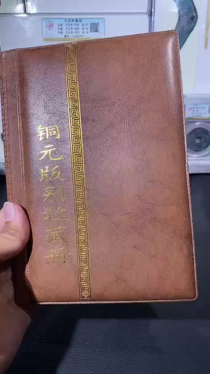 【闪购商品】铜琪珍铜元版别册子一本