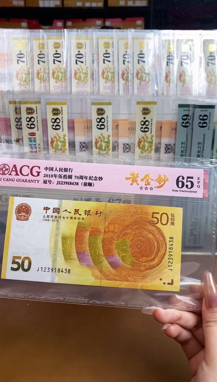 【闪购商品】爱藏红标黄金钞三星65分尾8438