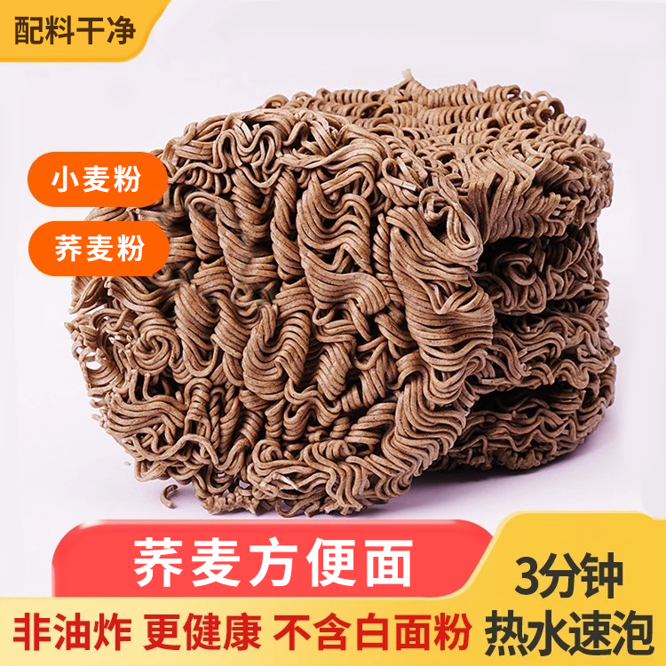 荞麦面方便面低减0葱油拌面脂肪黑乔芥麦免煮泡面代餐无糖精速食 