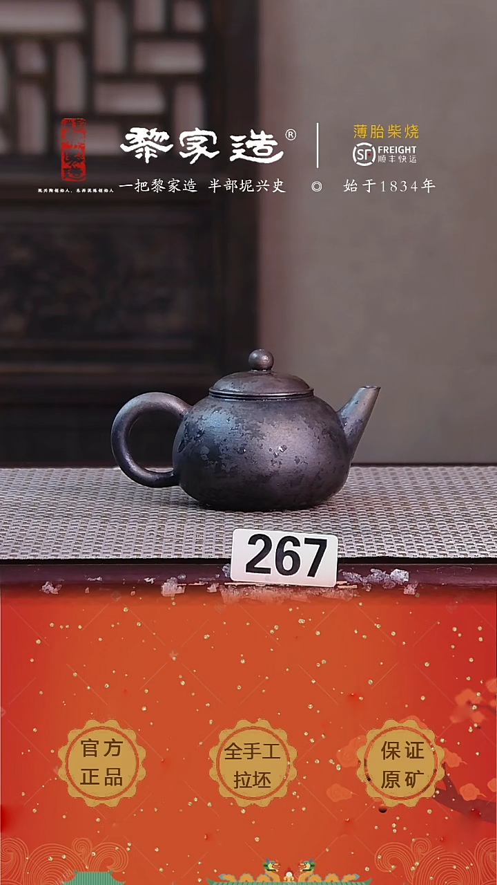 267F容量125cc薄胎柴烧网孔无盒