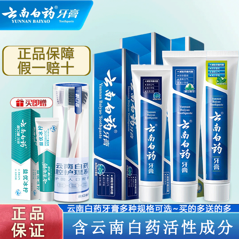 云南白药薄荷牙膏高地留兰清新口气牙垢牙菌斑健齿护龈家庭装囤货