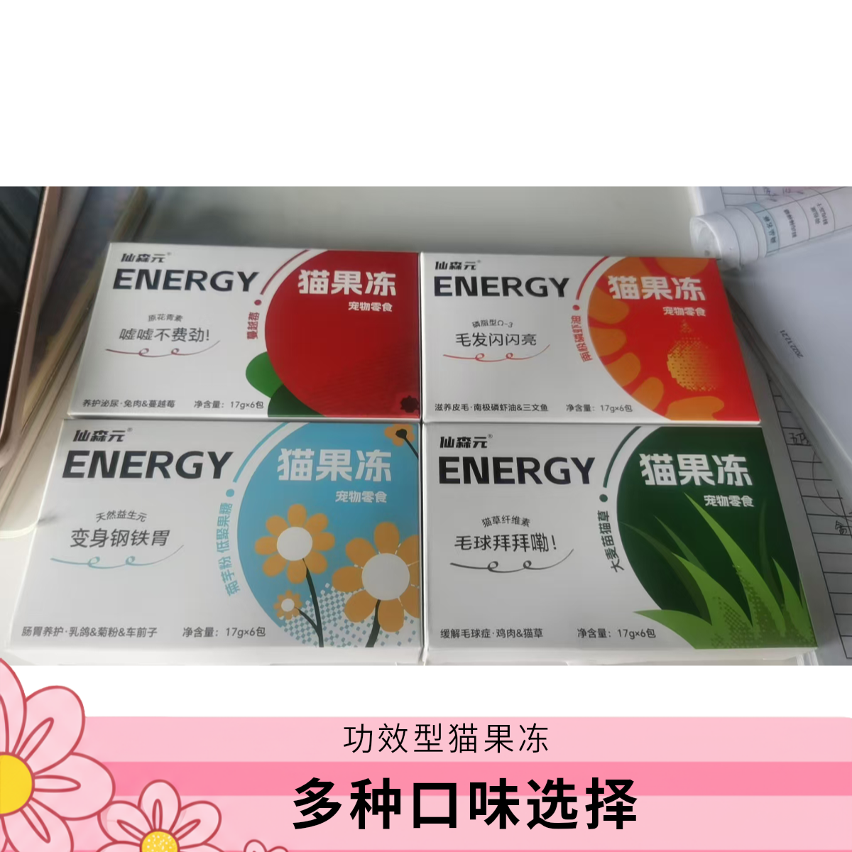 仙森元 猫草果冻功效型果冻适口性巨好，好吃好用食补