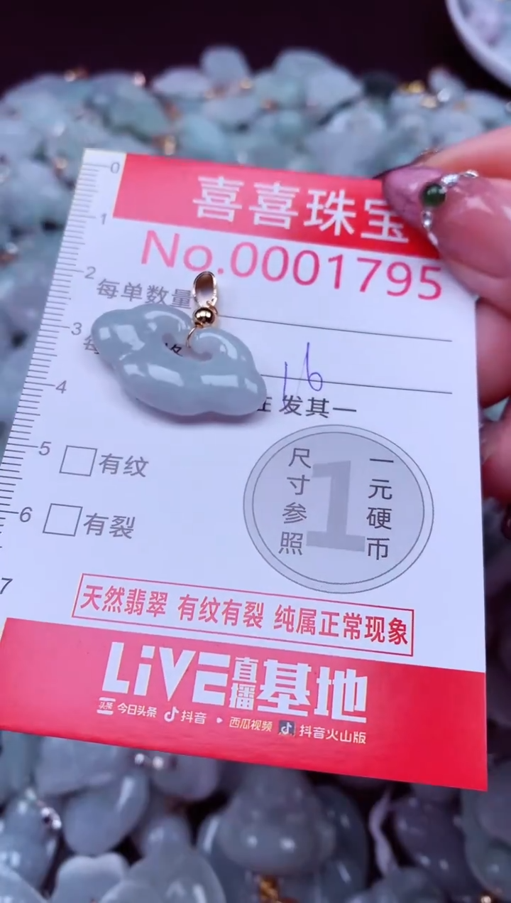 吊坠(不含链)未镶嵌翡翠1795