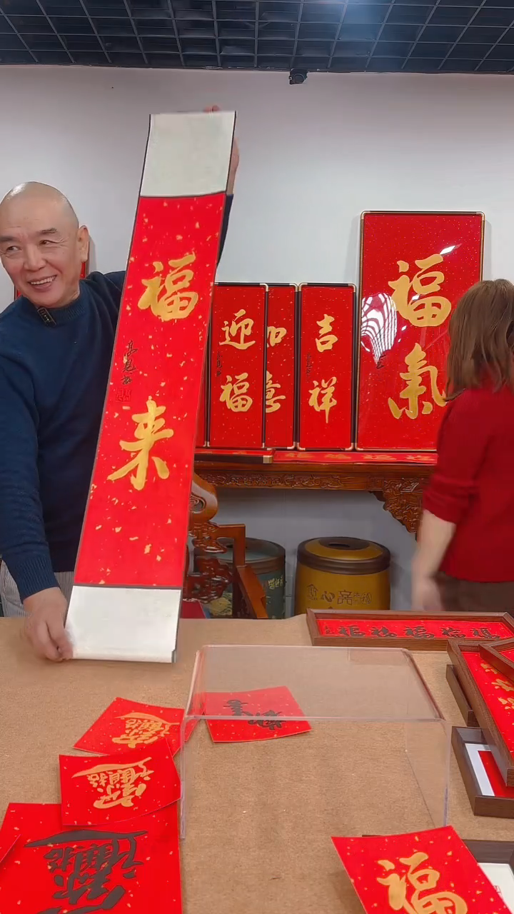 【闪购商品】书法福来卷轴 高见书法