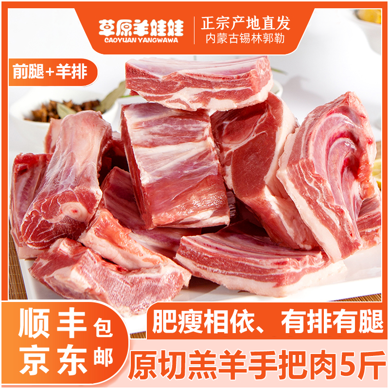 全羊手把羊肉-内蒙古草原散养羔羊肉带骨生鲜羊肉-清炖红烧