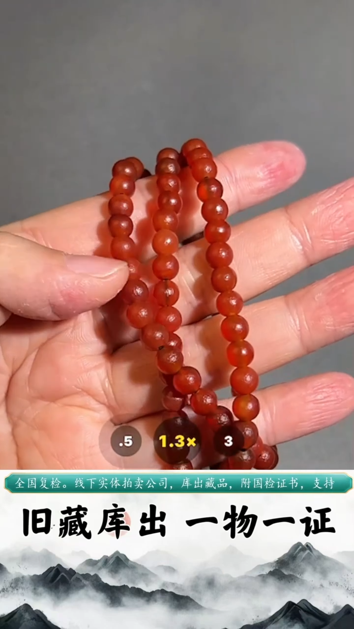 串一物一证 铜云起收藏 精品专场