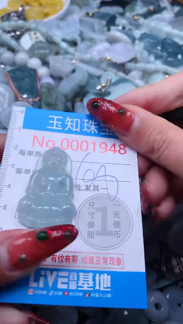 【闪购商品】翡翠吊坠(不含链)未镶嵌1948