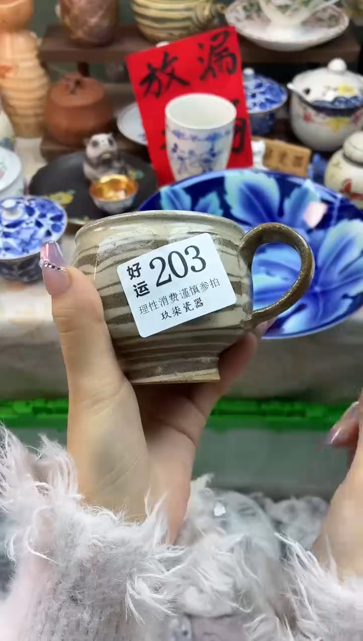 瓷片跟****游好运A203
