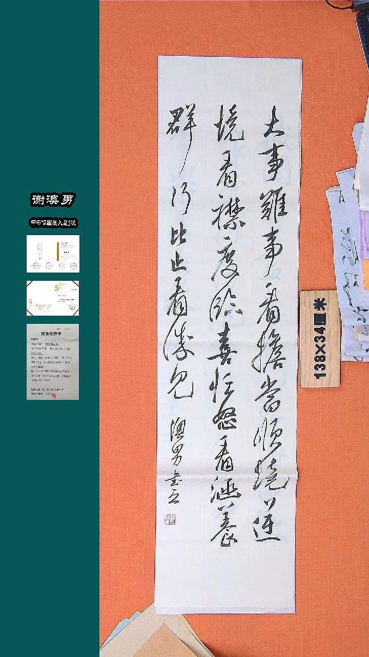 【闪购商品】书法书法谢澳男老师纯手写作品138*34