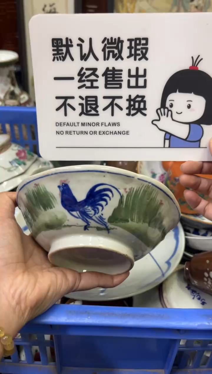 瓷器小*哥【不退不换直播闪购】瓷器微瑕介意勿拍