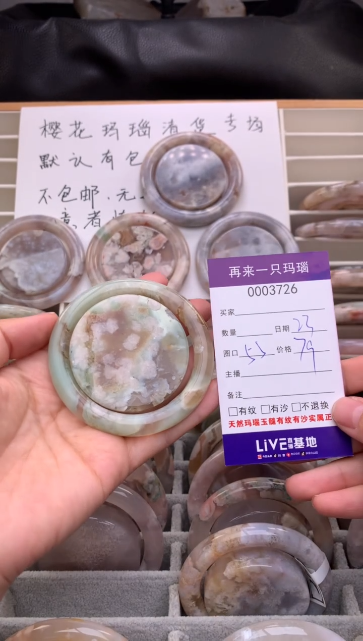 手镯玛瑙/玉髓未镶嵌3762