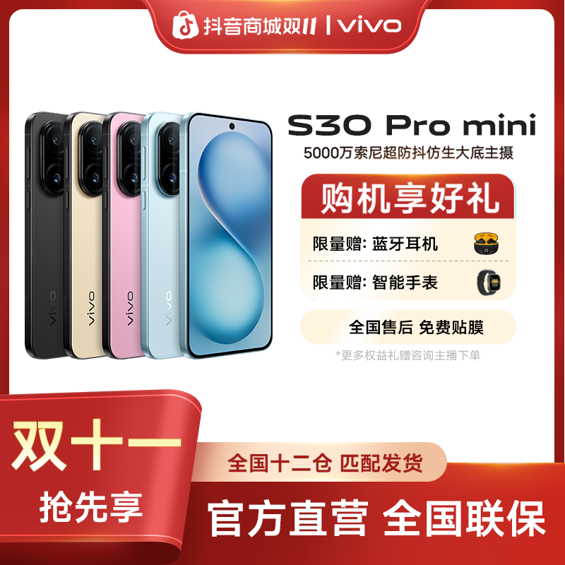 【双11钜惠】vivo S30Pro mini 小直屏旗舰5G手机 希区柯克实况照片