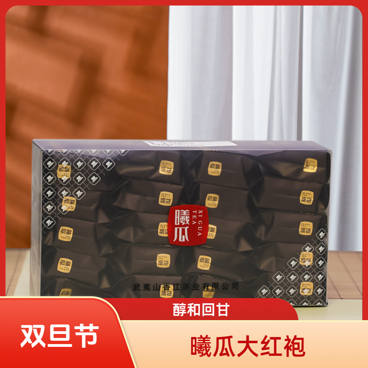 XIGUA/曦瓜曦瓜曦和老枞水仙简装160g 门店同款武夷大红袍口粮茶