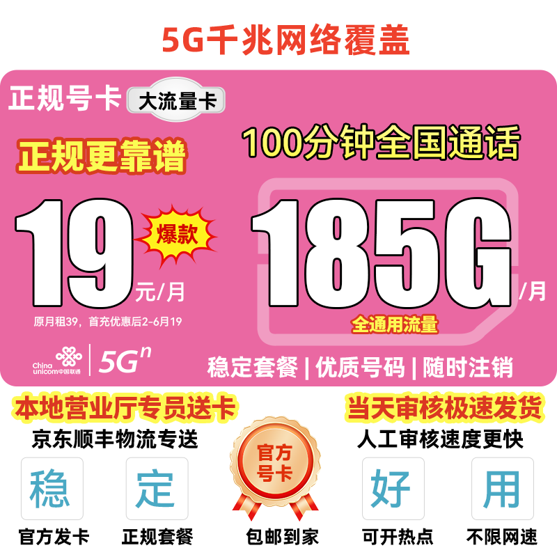 中国联通19流量电话卡手机卡185G正规资费官方可查5G大流量卡全国