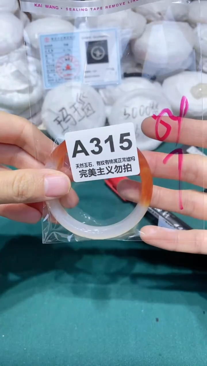 手镯玛瑙/玉髓未镶嵌54